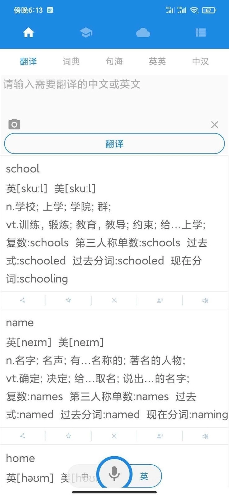 中英互译转换器安装手机版(1)