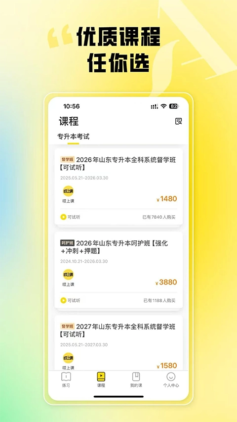 哎上课专升本正版