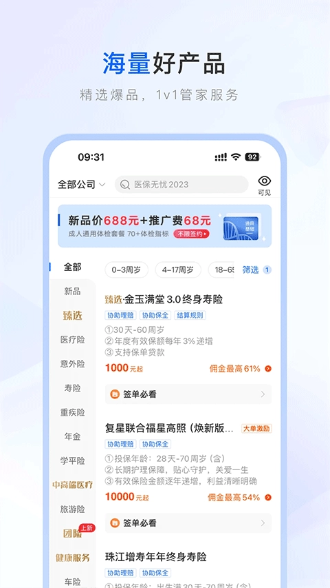保险师最新版图4