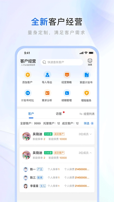 保险师最新版图3