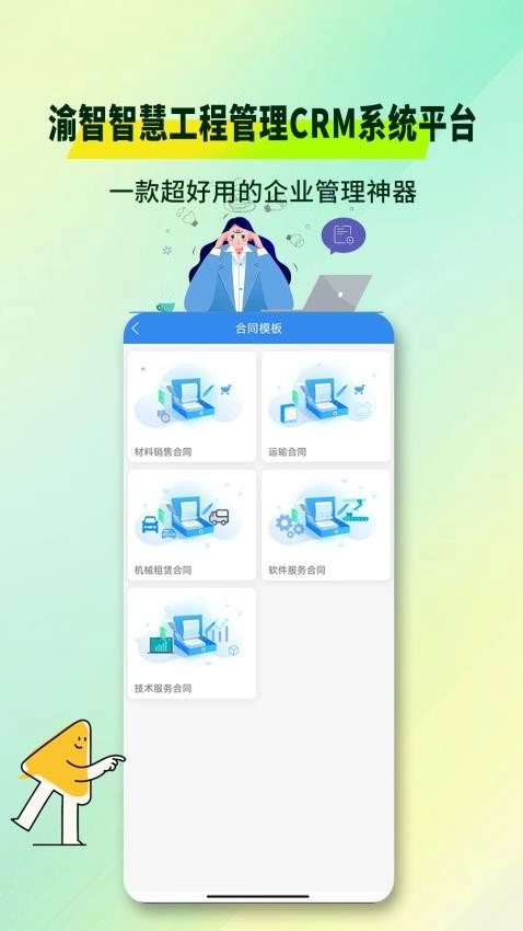 渝智智慧工程管理CRM系统平台图3