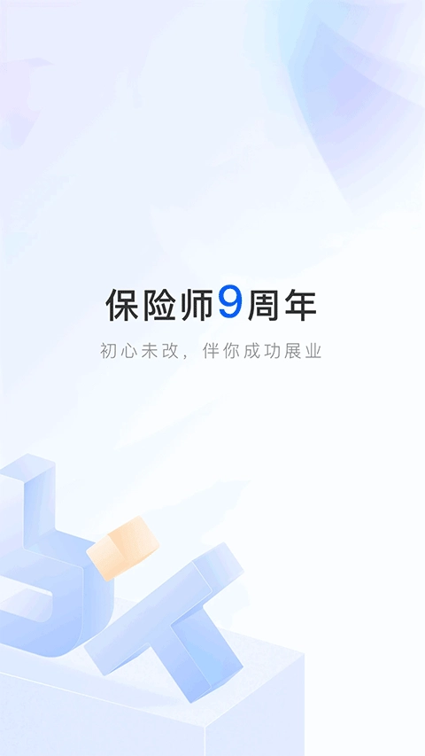 保险师最新版