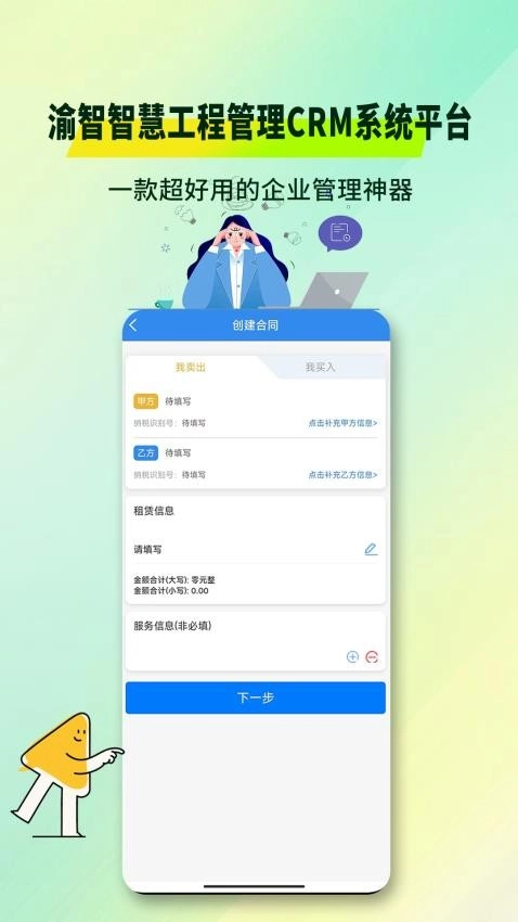 渝智智慧工程管理CRM系统平台图2