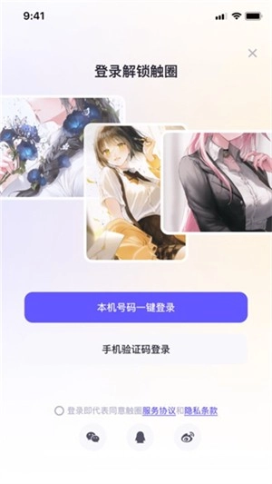 触圈最新版图3