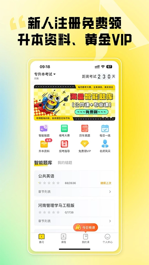 哎上课专升本正版