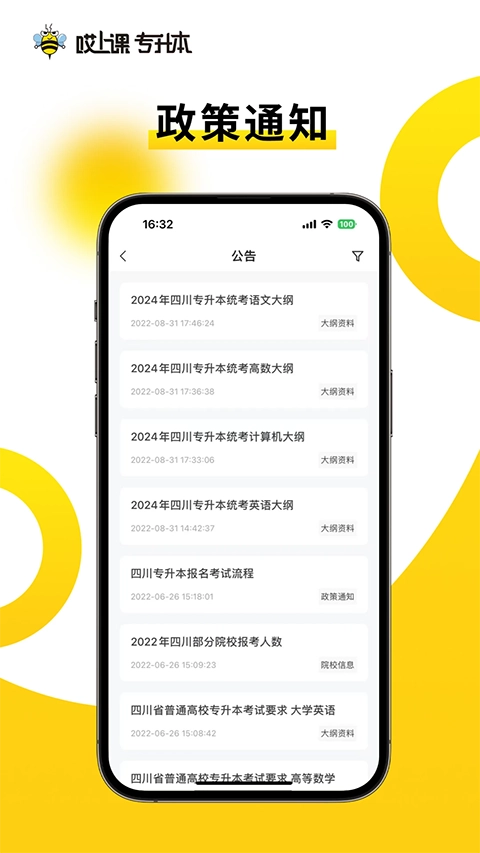 哎上课专升本正版