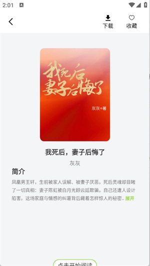 番番畅听小说正版图3