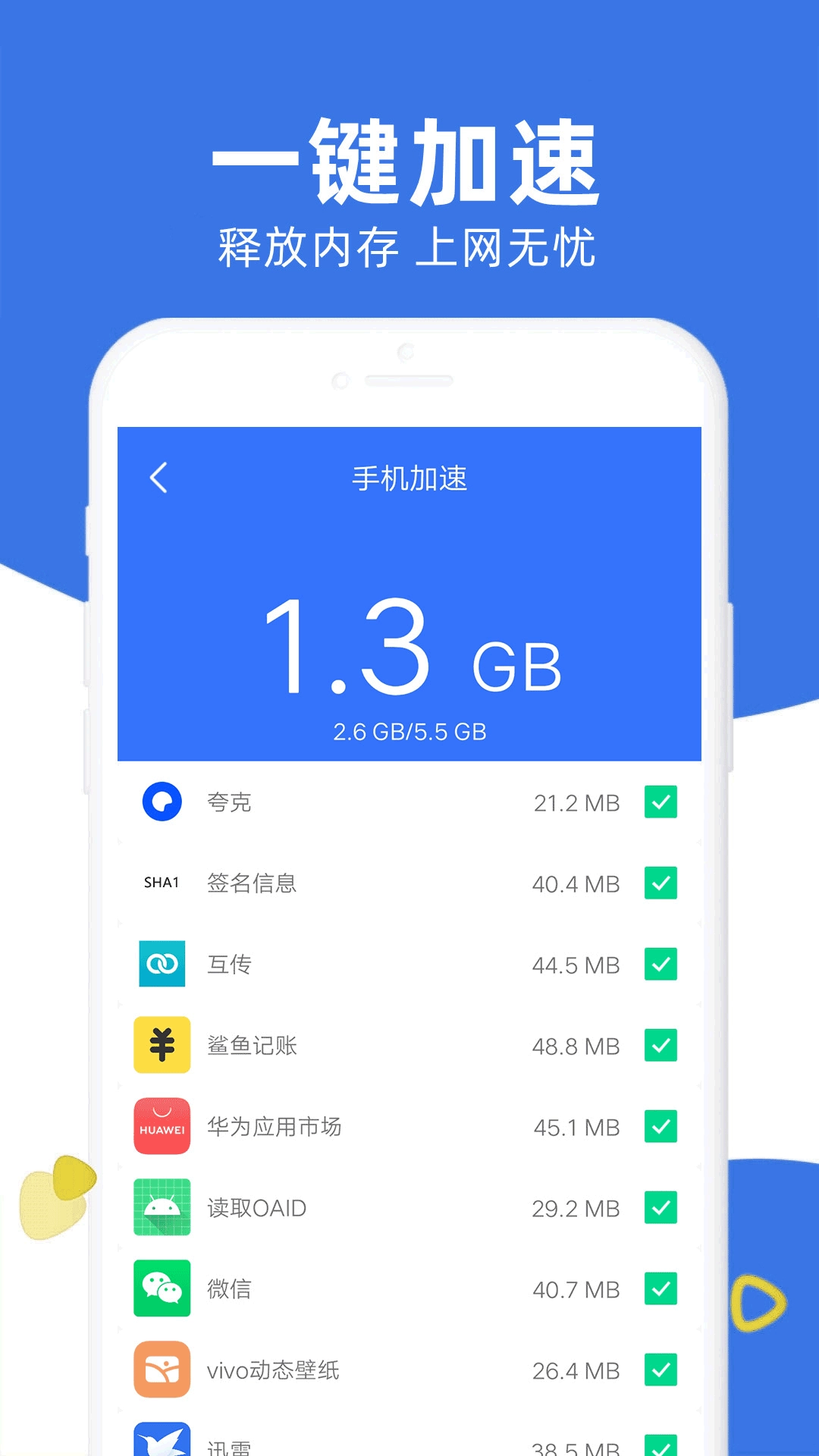 手机管家安全清理