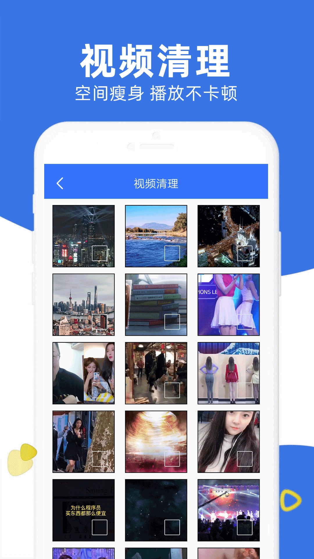 手机管家安全清理