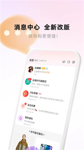 天虹手机版图2