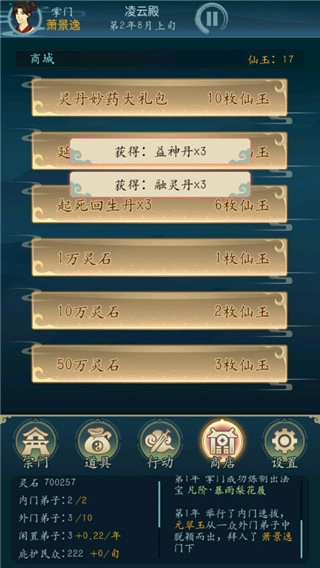 修仙四万年无限功德