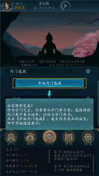 修仙四万年无限功德