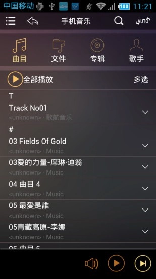 歌航音乐车机版