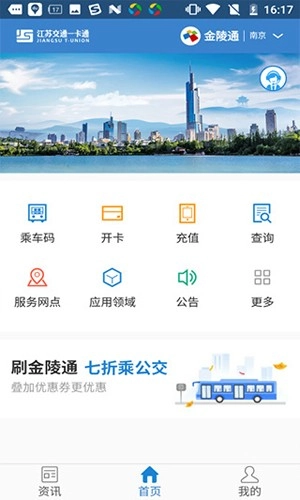 江苏一卡通最新版图1