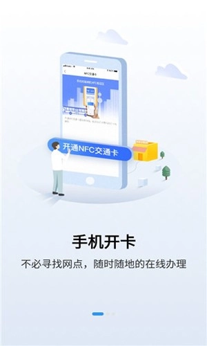 江苏一卡通最新版图3