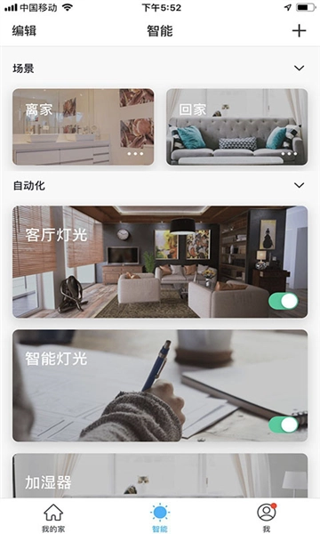 科思顿智慧家图1