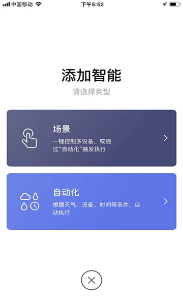 科思顿智慧家图2