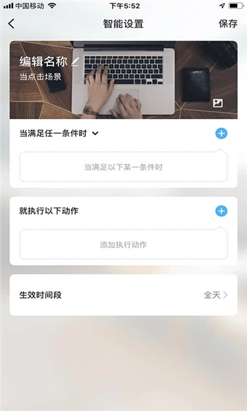 科思顿智慧家图3