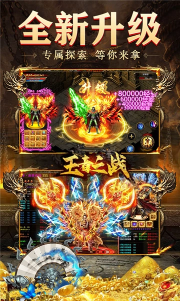 王者之战传奇手机版图3