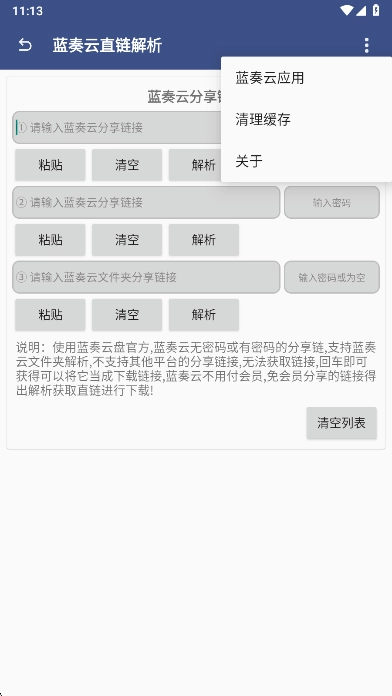 蓝奏云解析  安卓版