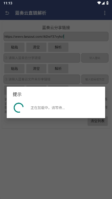 蓝奏云解析  安卓版