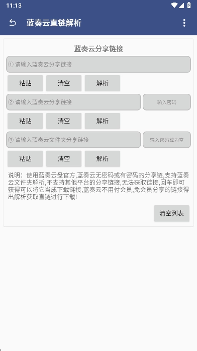蓝奏云解析  安卓版