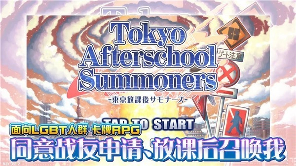 东京放学后召唤师国际服