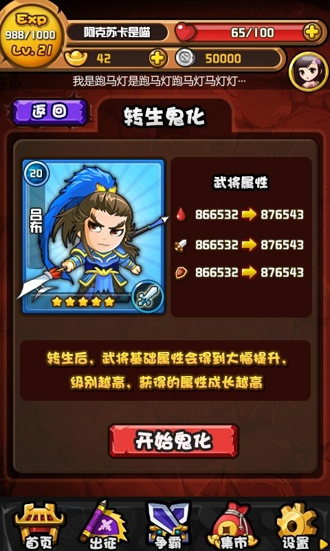 三国合伙人安卓版图4