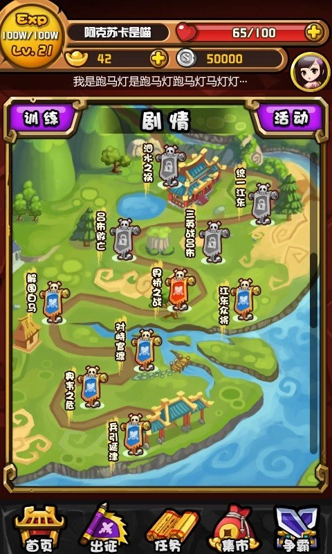 三国合伙人安卓版图1