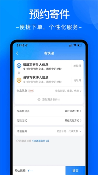 中通快运免费手机版截图3