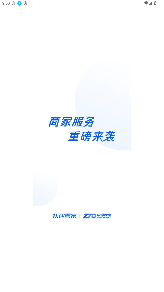 中通快运免费手机版截图5