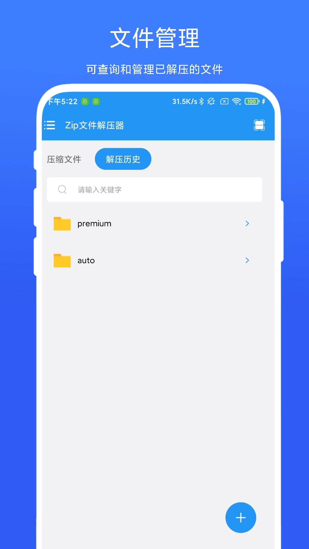 Zip文件解压器 图2