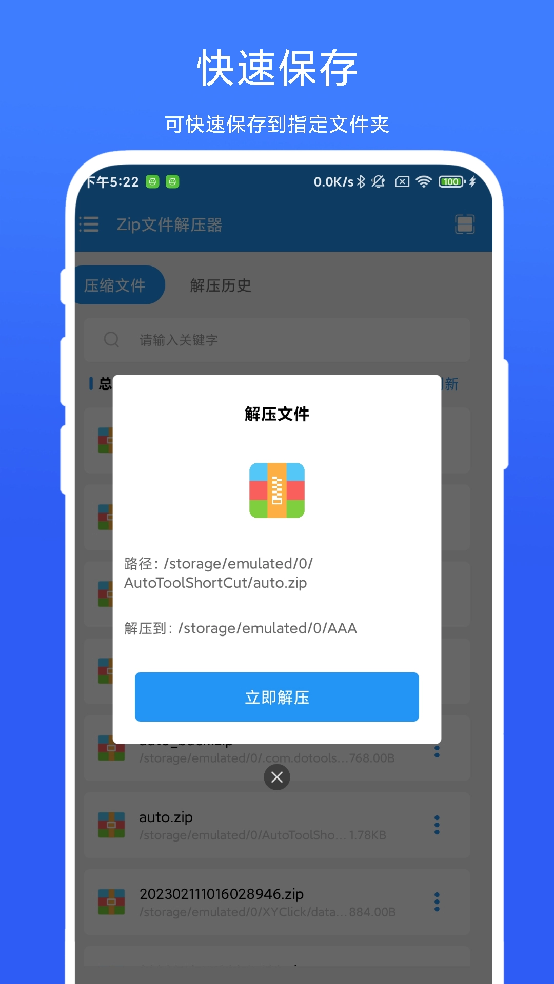 Zip文件解压器 图3