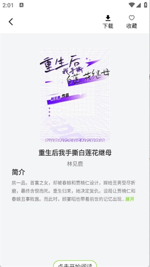 番番畅听小说正版图2