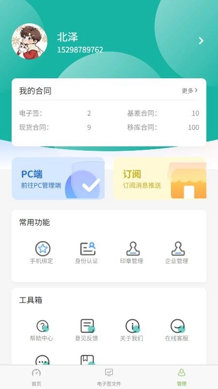 恒林泰17表手机版