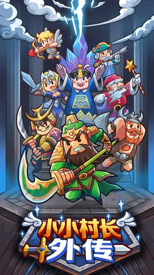 小小村长免费版图5
