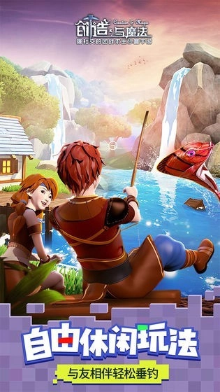 创造与魔法安卓版截图0