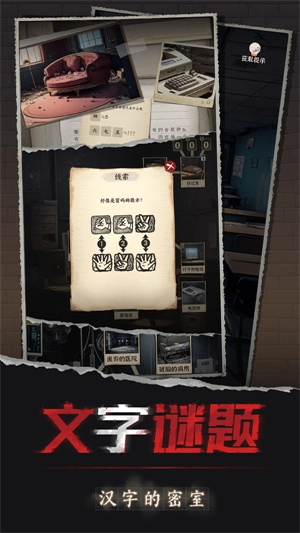 汉字的密室图2