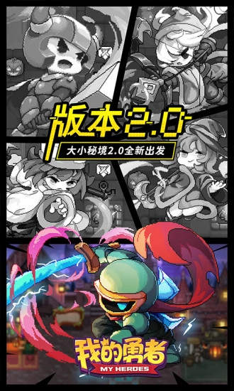 我的勇者游戏图1