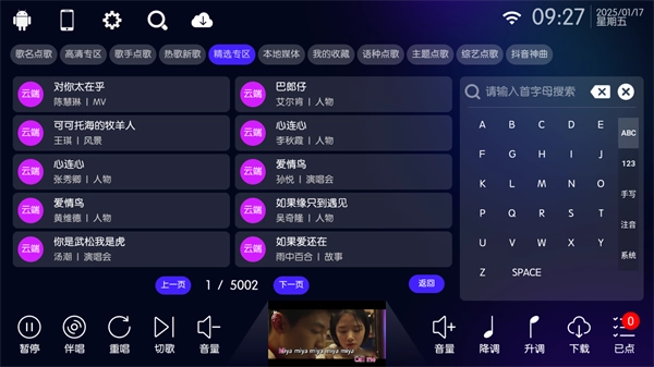 KTV点歌系统永久免费版截图1