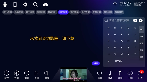 KTV点歌系统永久免费版截图3