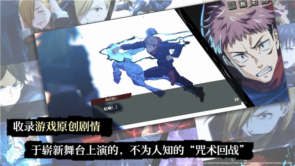 咒術(shù)回戰(zhàn)幻影夜行截圖3