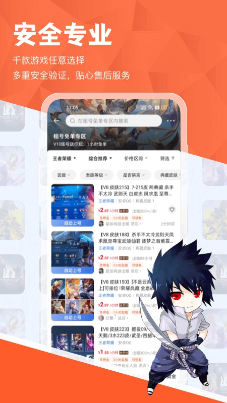 租好玩游戏交易图1