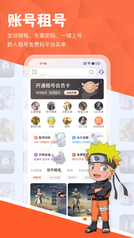 租好玩游戏交易图2