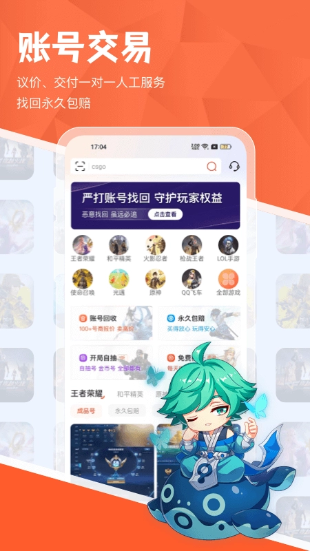 租好玩游戏交易图4