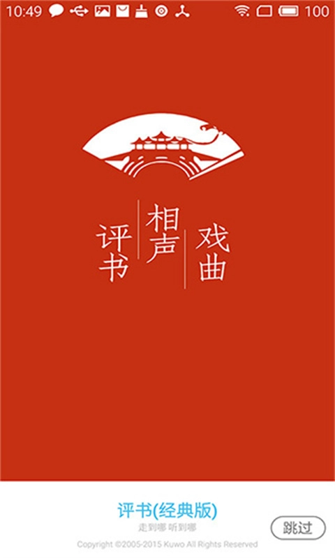 经典评书大全免费版图1