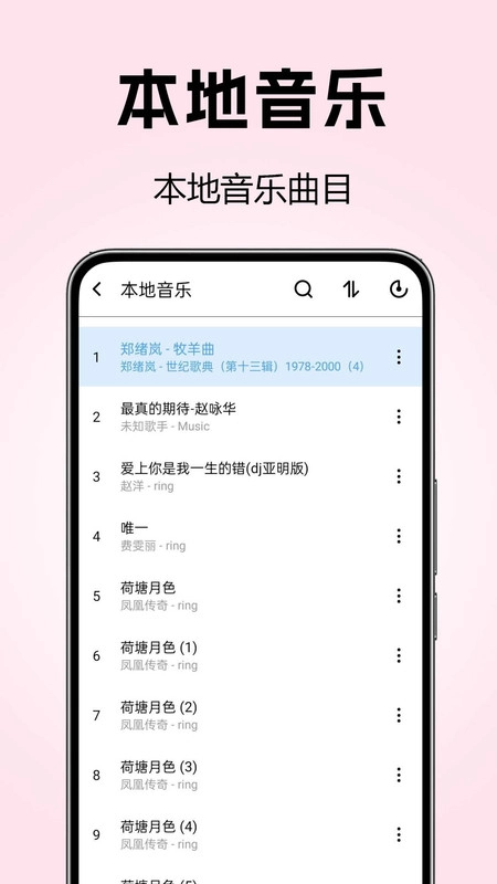 全免歌单播放器2