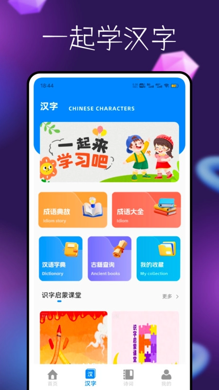拼音学习伴侣图2
