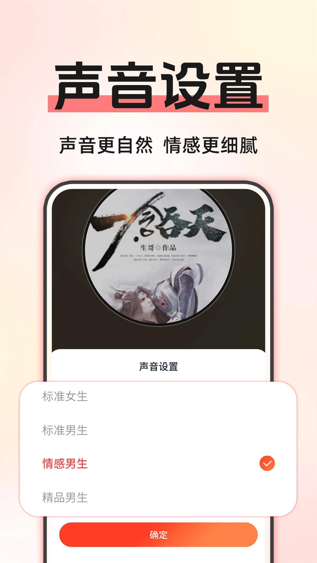 免费畅听小说图4