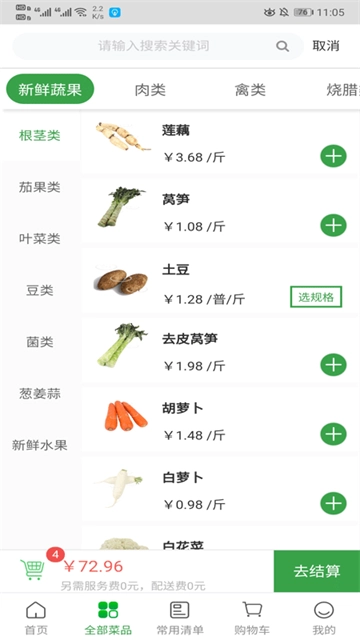 菜大王商城软件图2